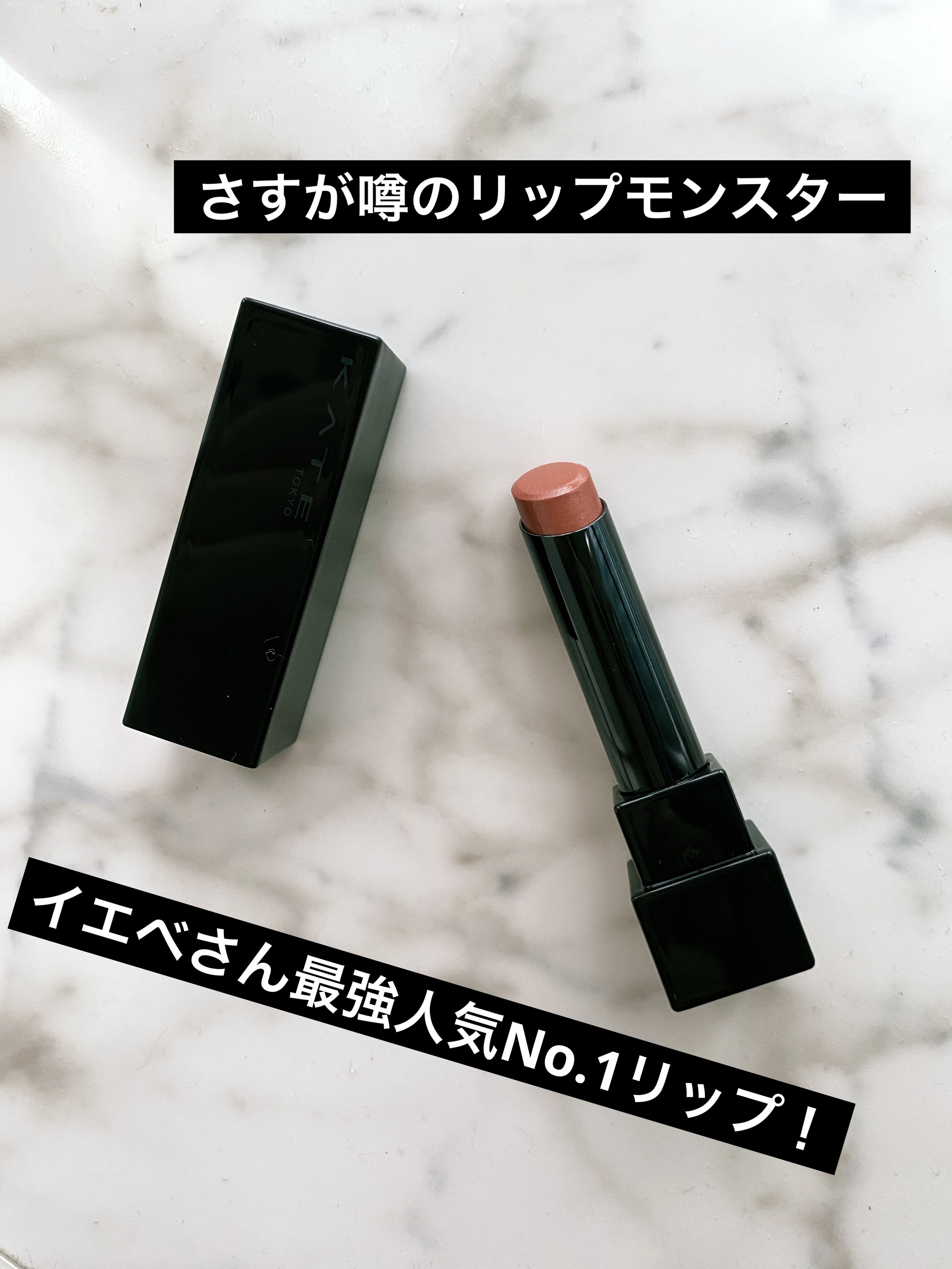 ケイト リップモンスター/KATE/口紅を使ったクチコミ（1枚目）