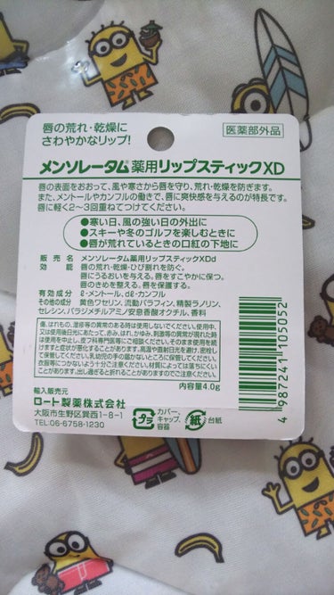 薬用リップスティックXD/メンソレータム/リップケア・リップクリームを使ったクチコミ（2枚目）