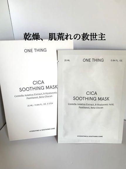 CICAスージングマスク/ONE THING/シートマスク・パックを使ったクチコミ(1枚目)