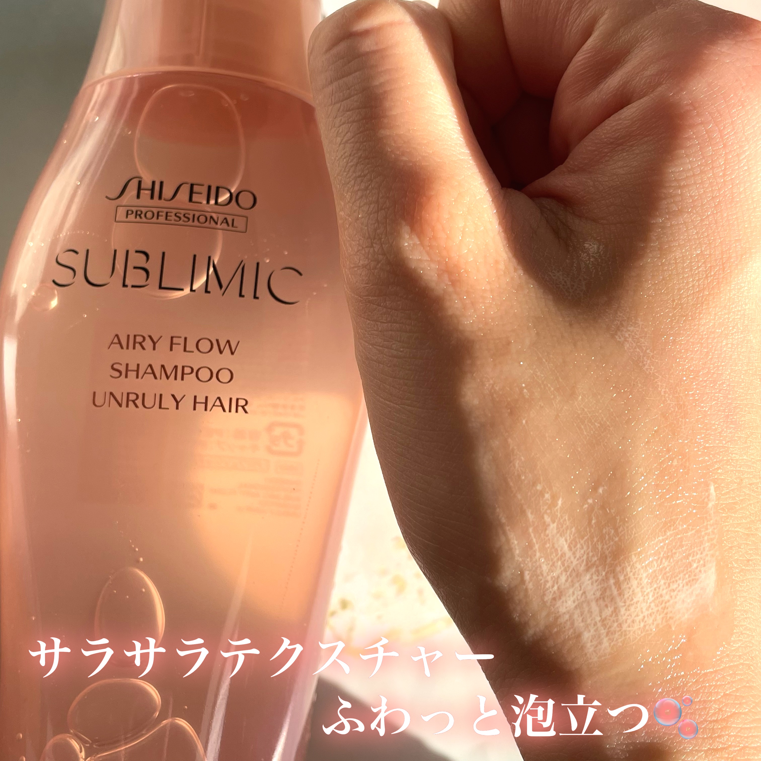 エアリーフロー シャンプー／トリートメント/サブリミック/サロンシャンプーを使ったクチコミ（3枚目）
