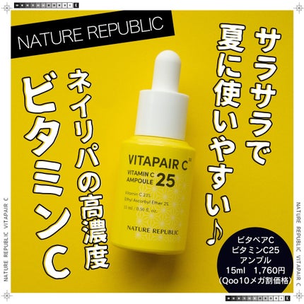 ビタペアC ビタミンC25アンプル/ネイチャーリパブリック/美容液を使ったクチコミ(1枚目)