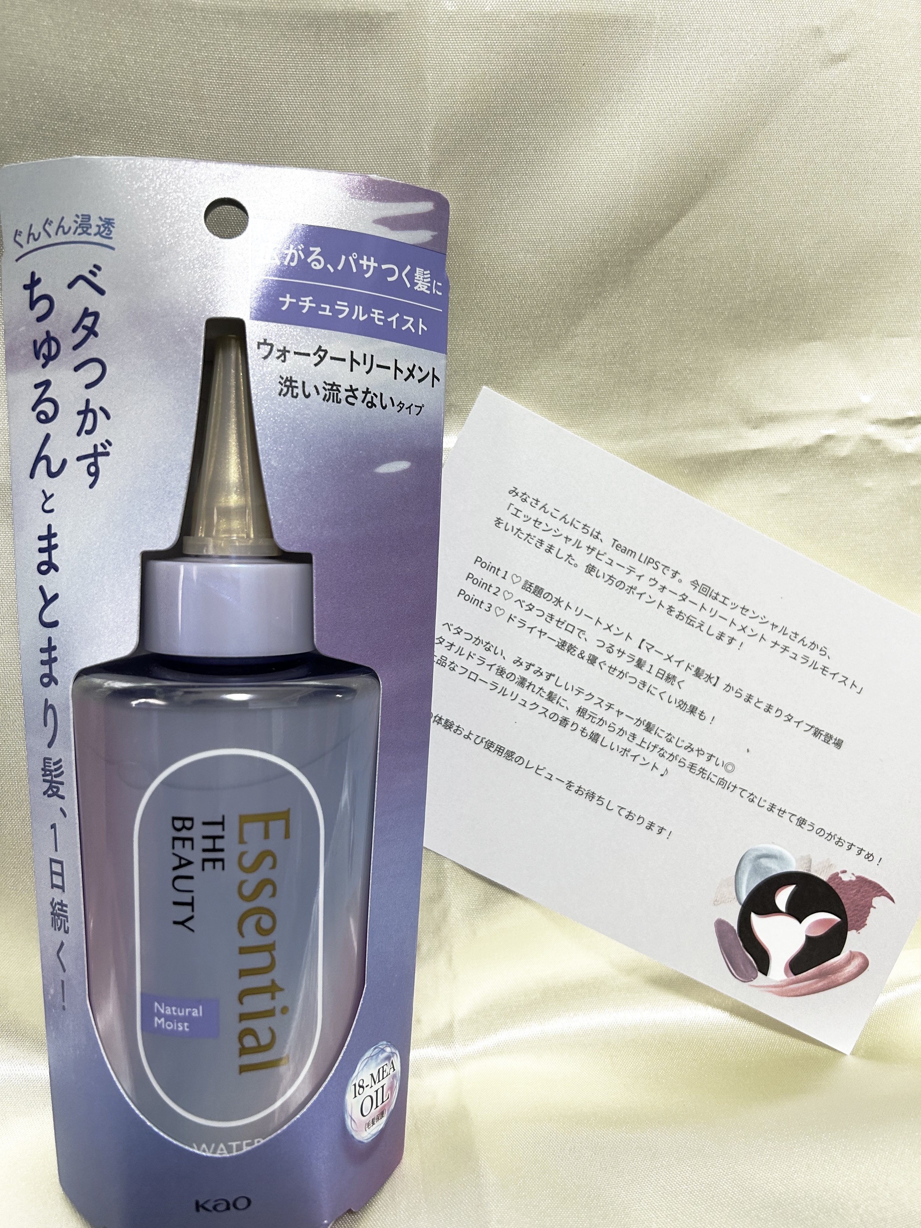 エッセンシャル プレミアム ウォータートリートメント ナチュラルモイスト/エッセンシャル/アウトバストリートメントを使ったクチコミ（1枚目）