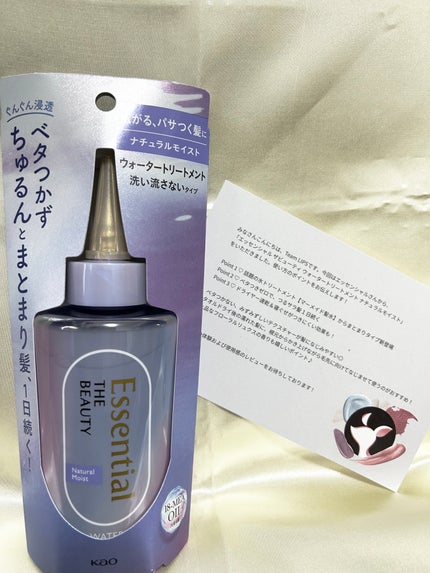 エッセンシャル プレミアム ウォータートリートメント ナチュラルモイスト/エッセンシャル/アウトバストリートメントを使ったクチコミ(1枚目)