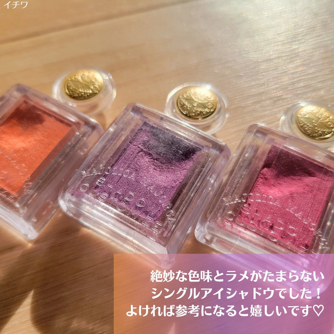 シャドーカスタマイズ/MAJOLICA MAJORCA/単色アイシャドウを使ったクチコミ(8枚目)