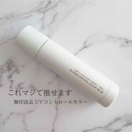 UVベースコントロールカラー/無印良品/化粧下地を使ったクチコミ(1枚目)