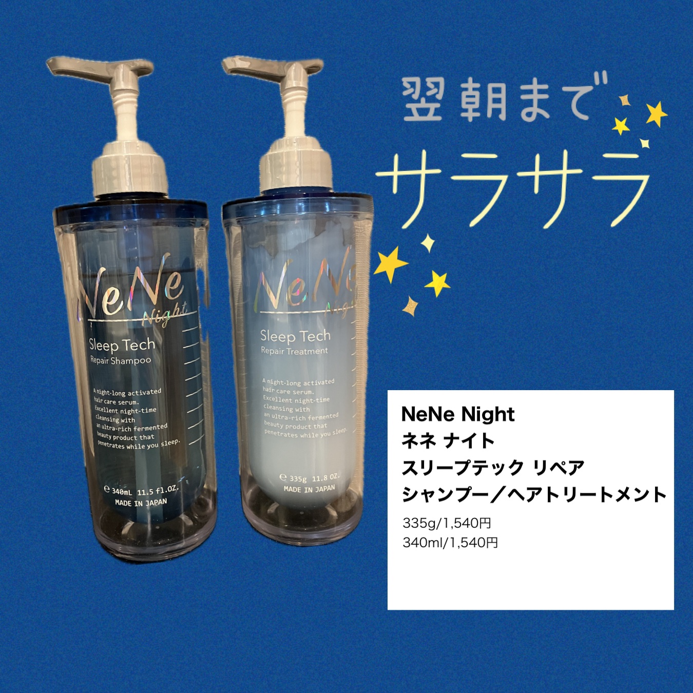 スリープテック リペア シャンプー／ヘアトリートメント/NeNe Night/市販シャンプーを使ったクチコミ（1枚目）