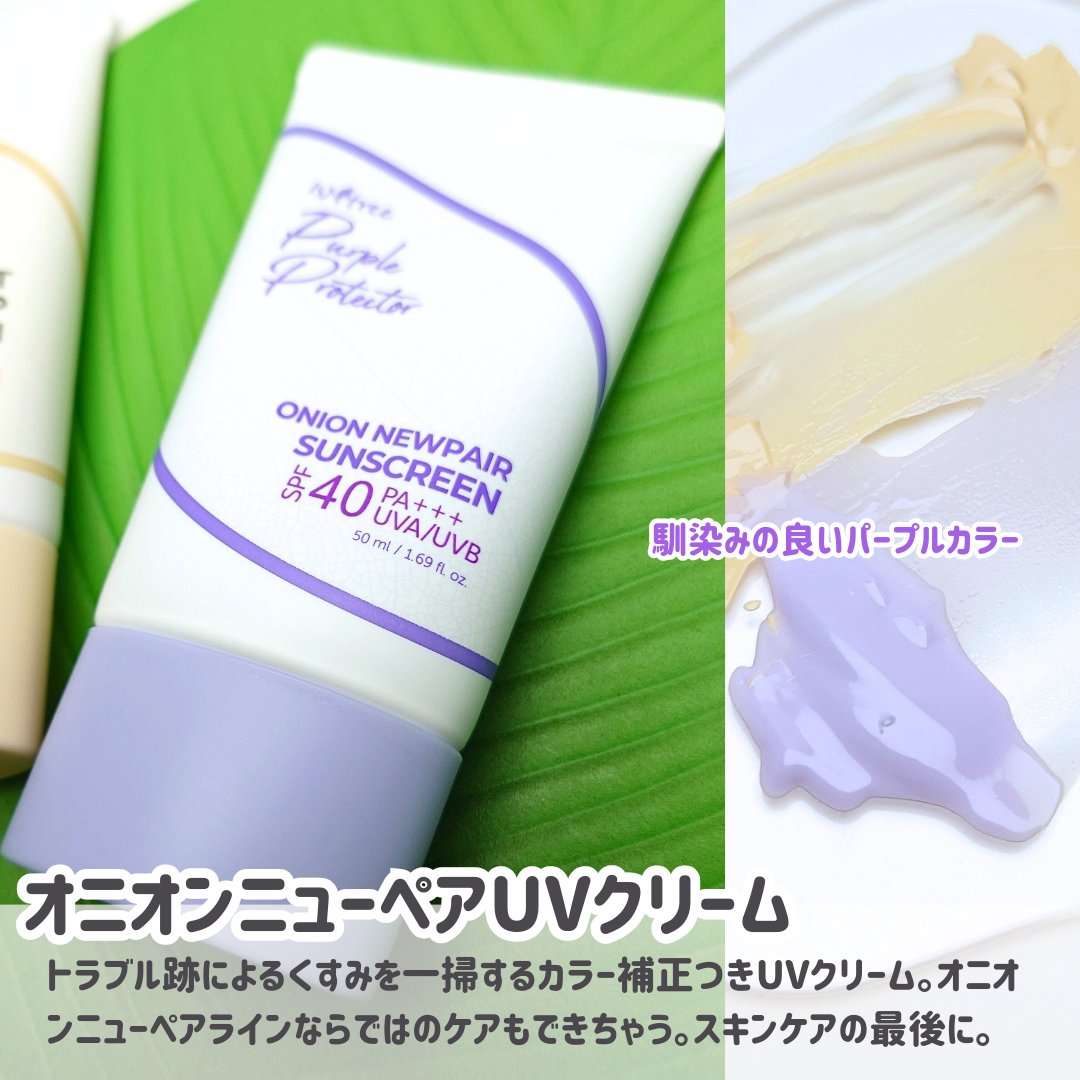 ヤマイモ ミルク トーンアップ UVクリーム/Isntree/日焼け止めクリームを使ったクチコミ（3枚目）