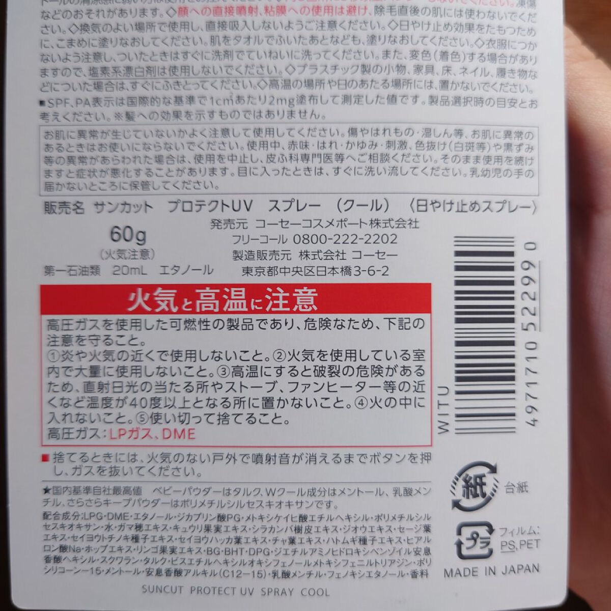 フレグランスUV スプレー/サンカット®/日焼け止めミスト・スプレーを使ったクチコミ（3枚目）
