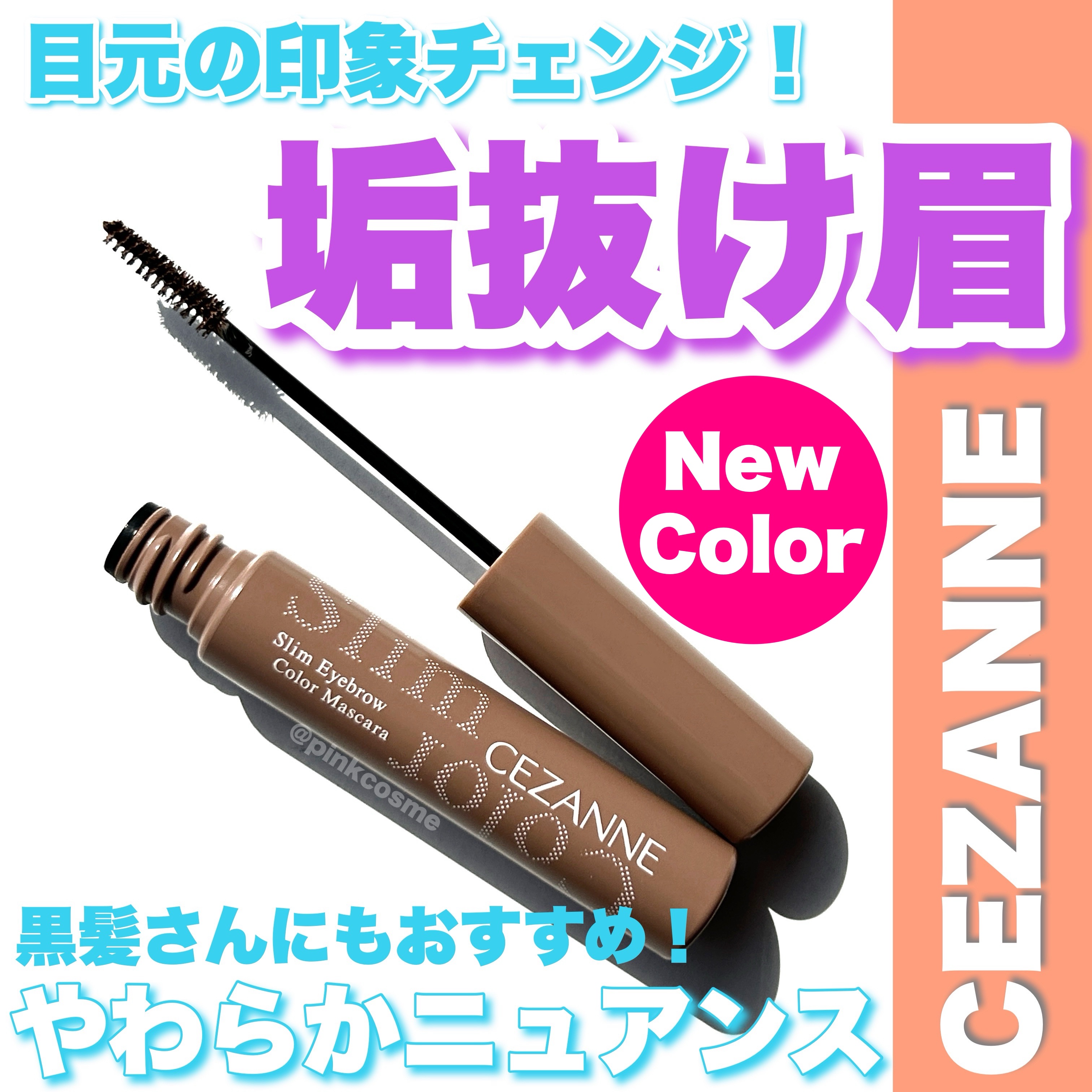 極細アイブロウマスカラ/CEZANNE/眉マスカラを使ったクチコミ（1枚目）