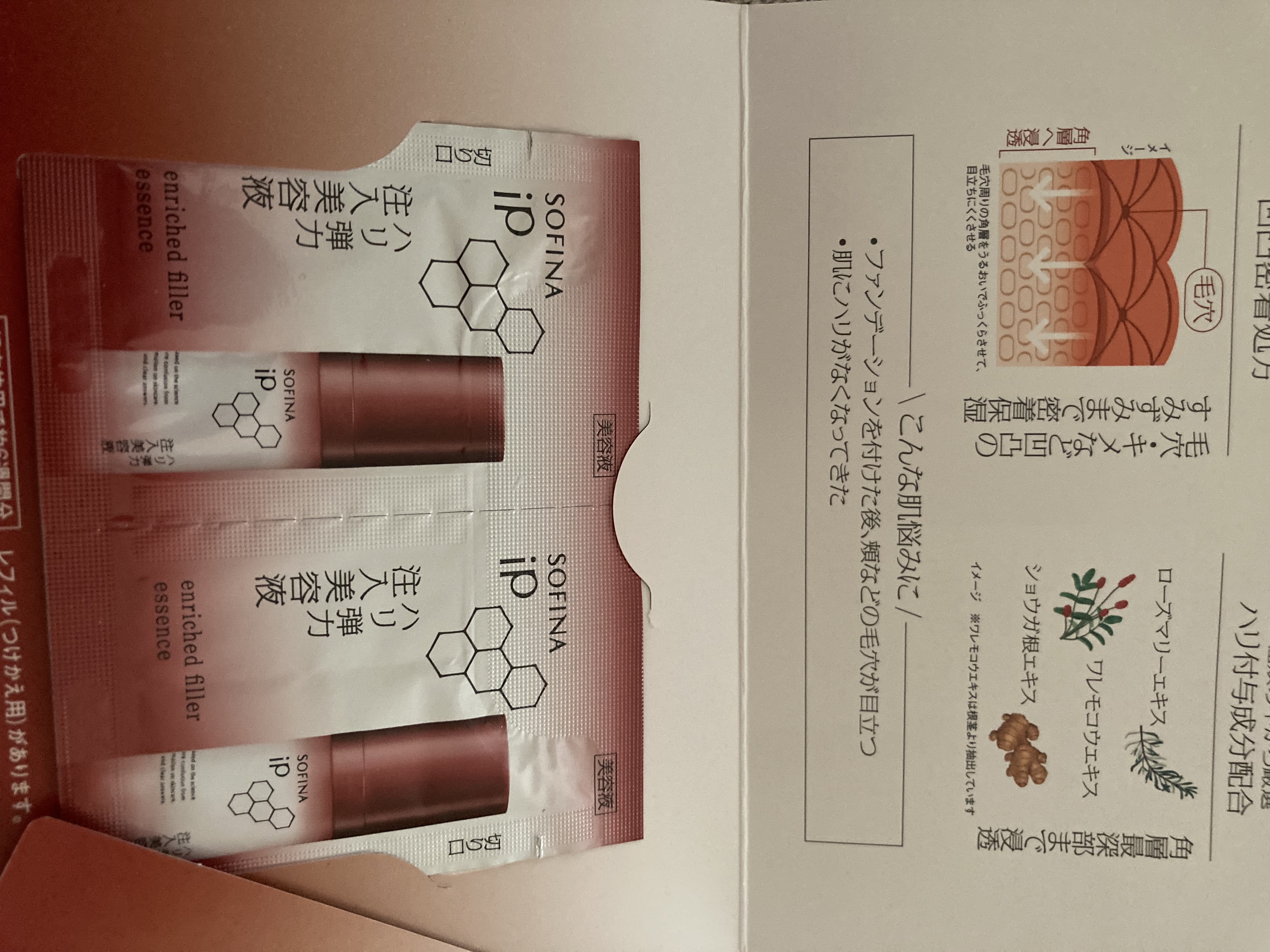 ソフィーナ iP ハリ弾力注入美容液/SOFINA iP/美容液を使ったクチコミ（3枚目）