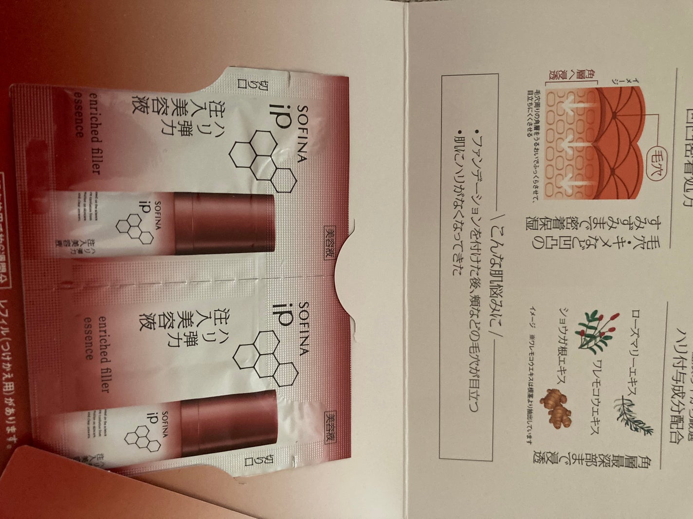 ソフィーナ iP ハリ弾力注入美容液/SOFINA iP/美容液を使ったクチコミ(3枚目)