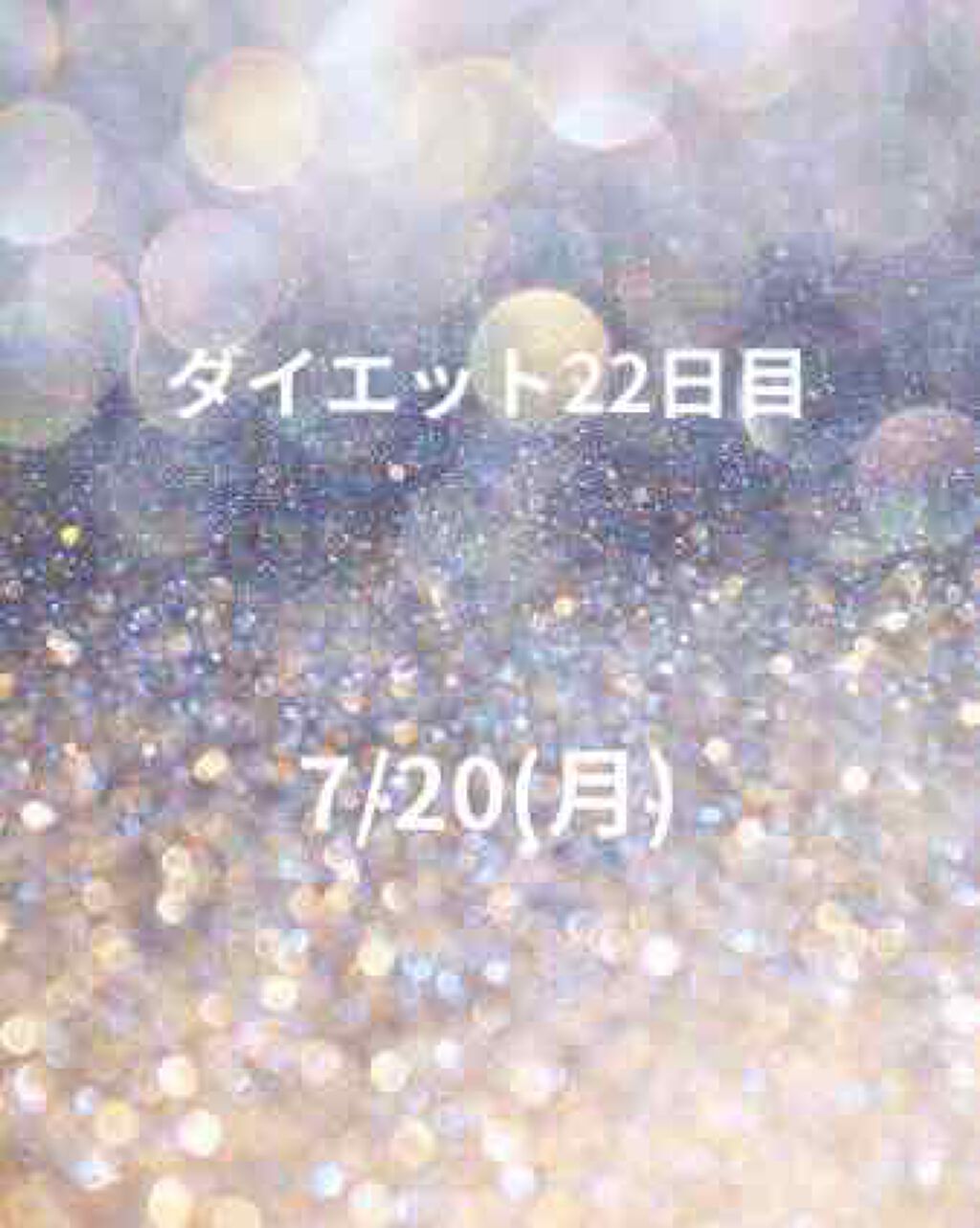 ふこむ on LIPS 「今日で一応一区切りです!生理が来ました!ですが続ける以外ないで..」(1枚目)