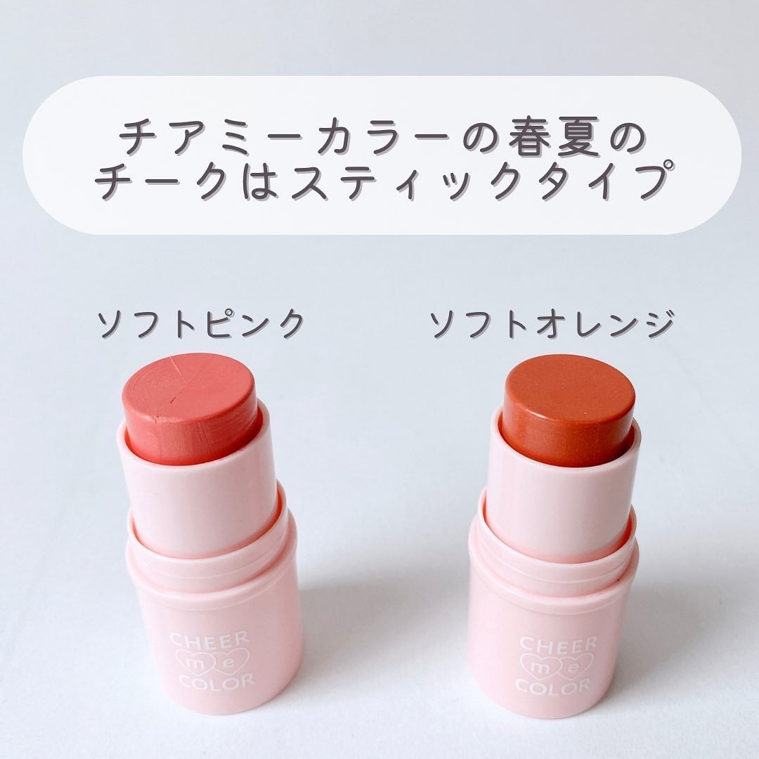チアミーカラー スティックチーク/CHEER me COLOR/ジェル・クリームチークを使ったクチコミ(2枚目)
