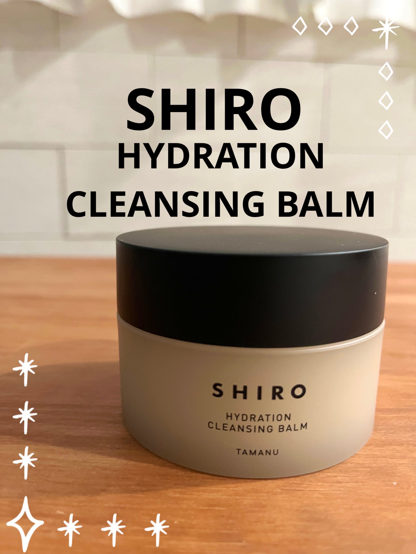 タマヌ クレンジングバーム/SHIRO/クレンジングバームを使ったクチコミ(1枚目)