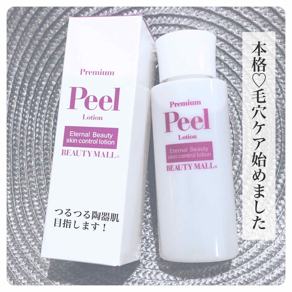 ピールローション プレミアム PEEL/BEAUTY MALL/ブースター・導入液を使ったクチコミ(1枚目)