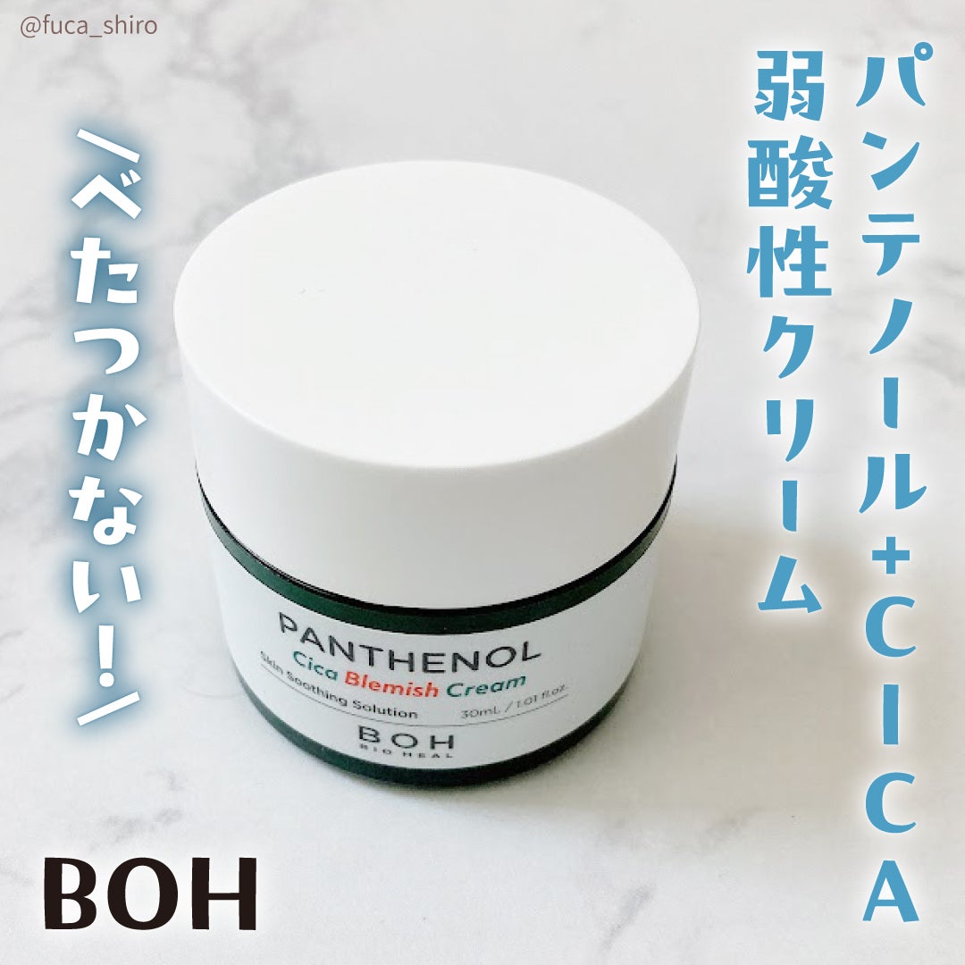 パンテノールシカブレミッシュクリーム/BIOHEAL BOH/フェイスクリームを使ったクチコミ(1枚目)