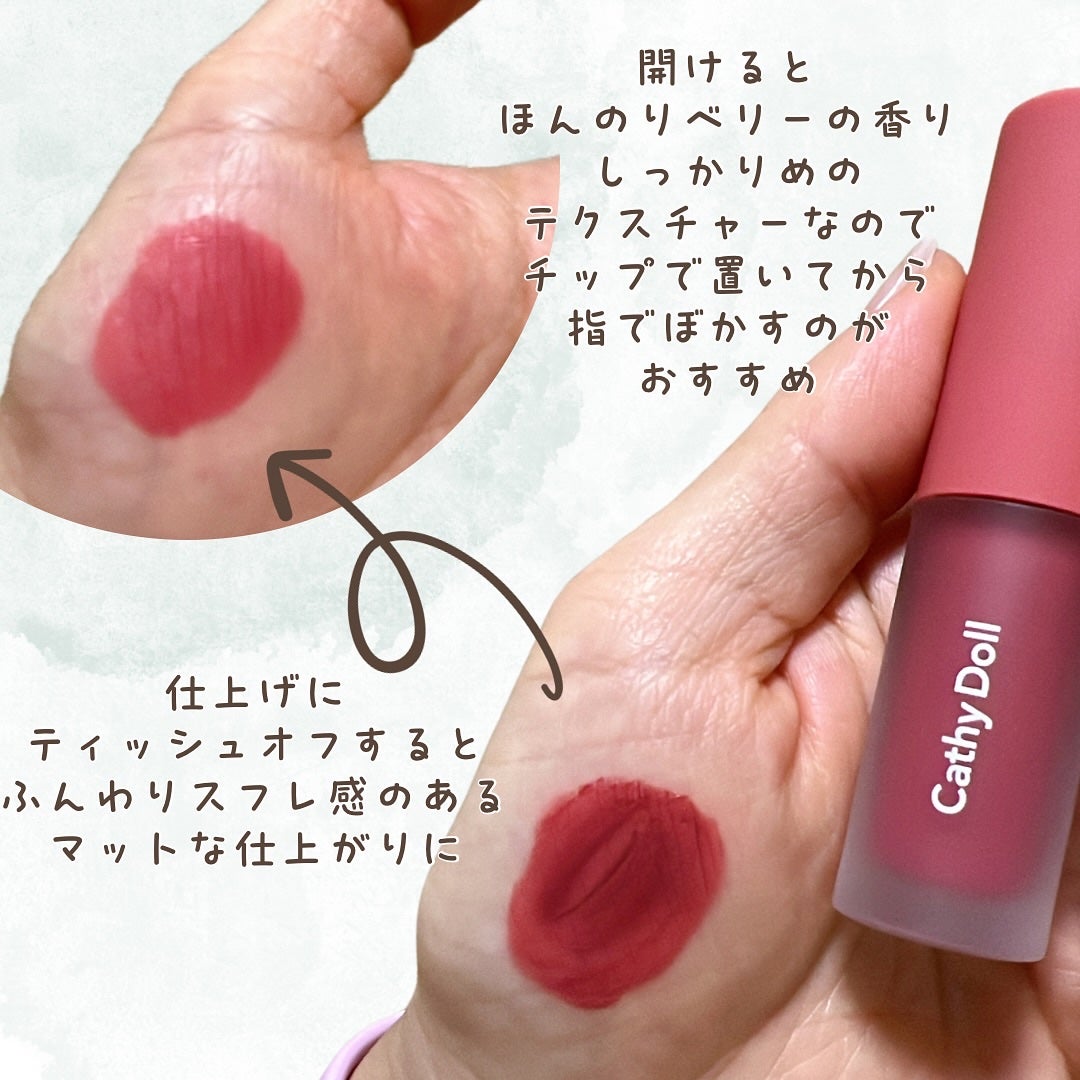 リップアンドチーク ヌードマットティント/CathyDoll/リップティントを使ったクチコミ(3枚目)