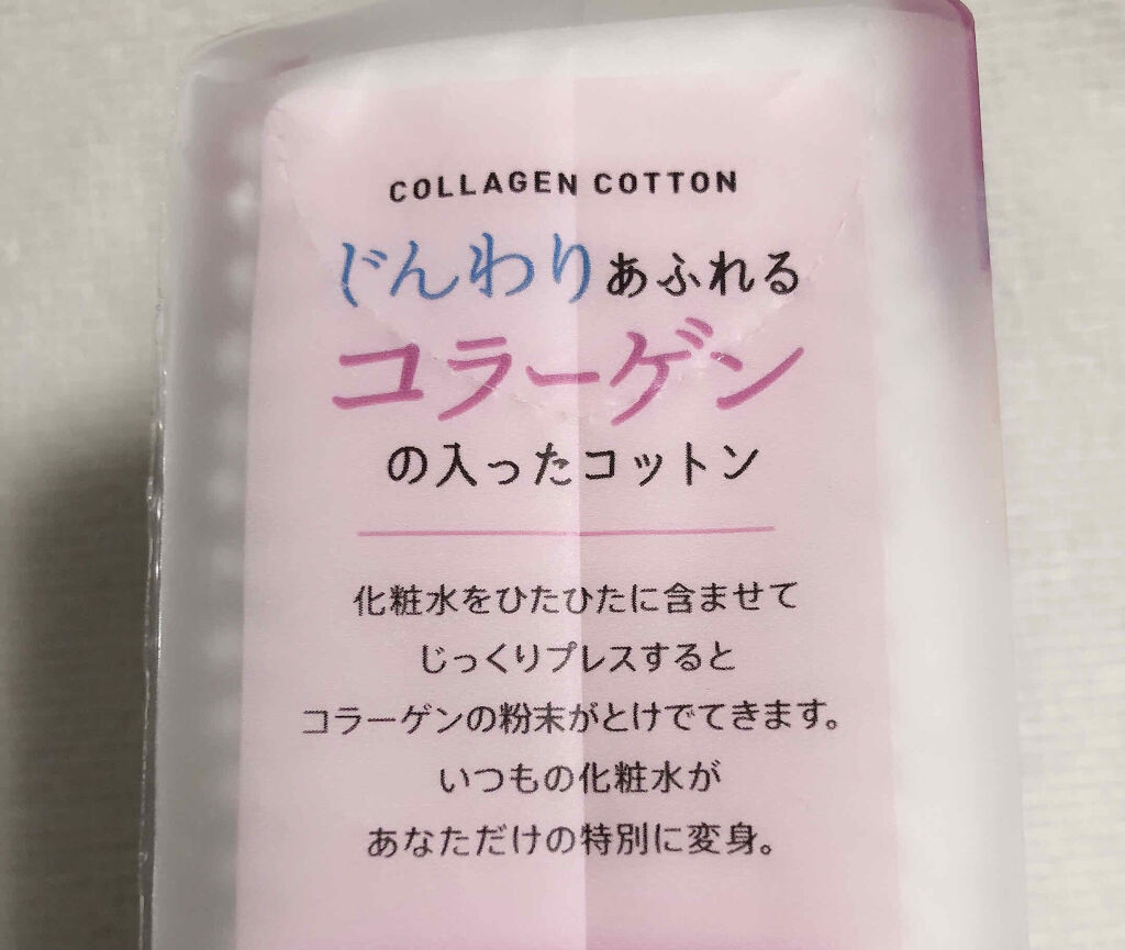 じんわりあふれるコラーゲンコットン/コットン・ラボ/コットンを使ったクチコミ（3枚目）