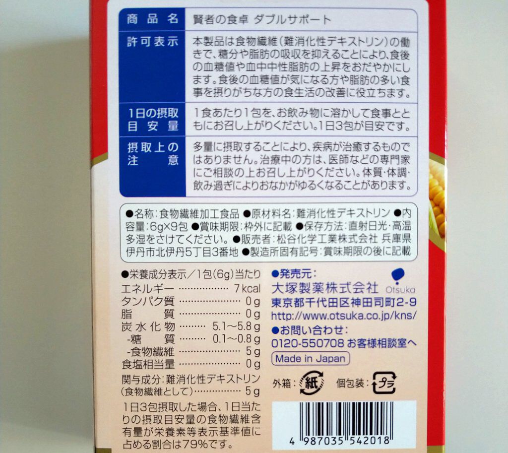 賢者の食卓ダブルサポート/大塚製薬/健康サプリメントを使ったクチコミ（3枚目）