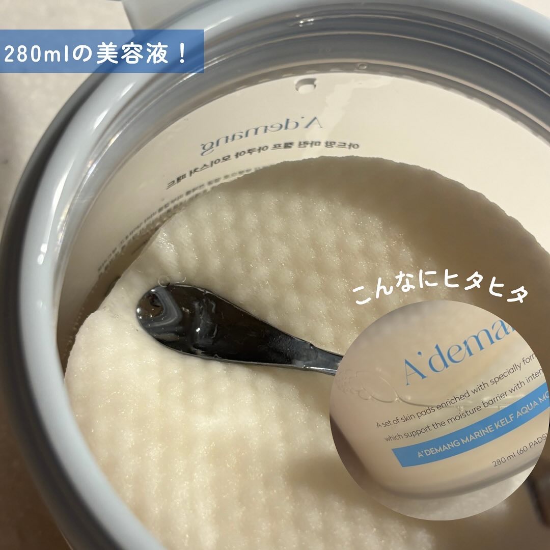 マリンケルプアクアモイスチャートナーパッド60枚/A'demang/トナーパッドを使ったクチコミ（3枚目）