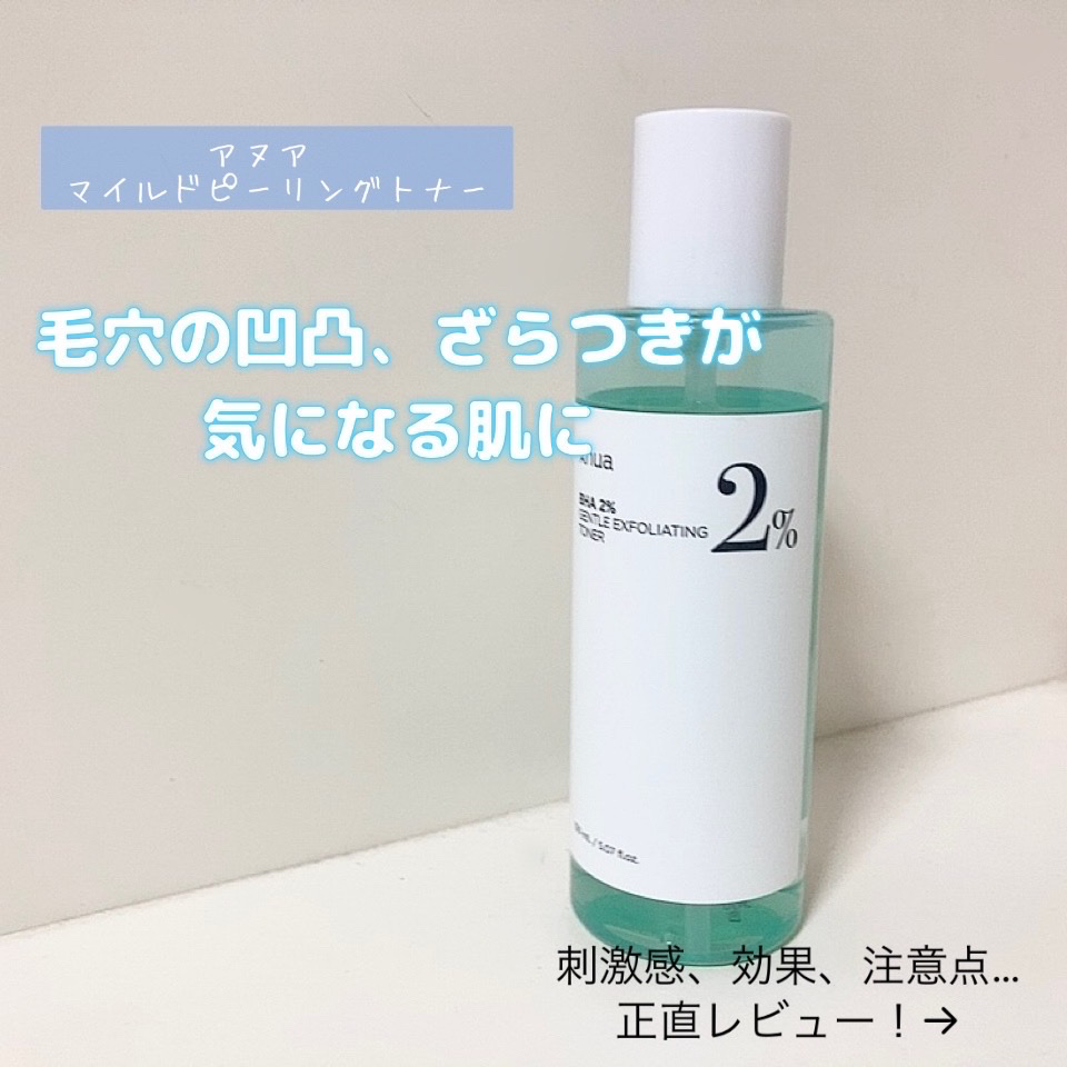 アヌア マイルドピーリングトナー/Anua/ピーリングを使ったクチコミ（1枚目）