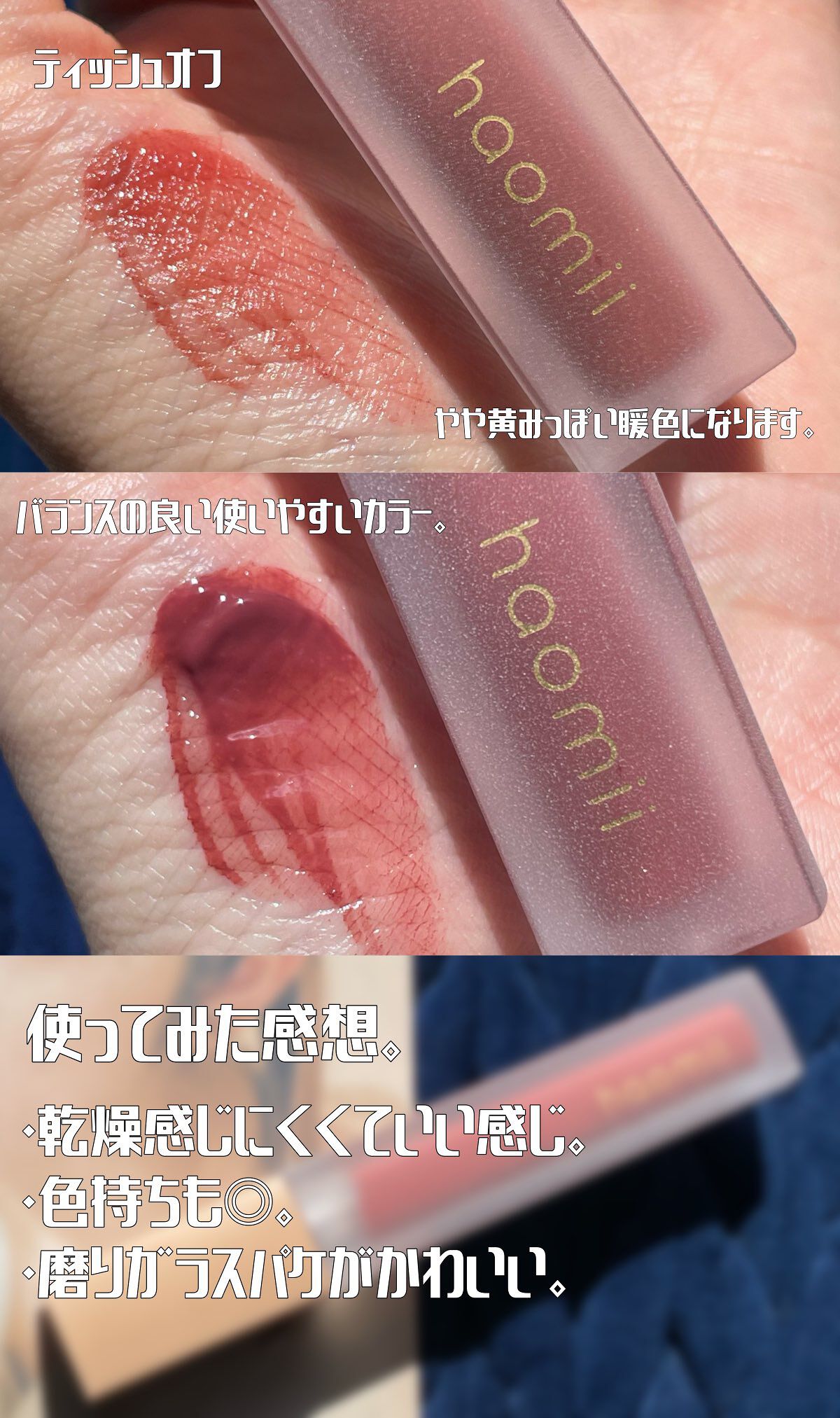 Melty flower lip tint/haomii/口紅を使ったクチコミ（3枚目）