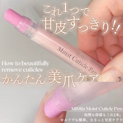 試してみた】ビー・エヌ Mimits Moist Cuticle Pen ミミッツ 試してみた】ビー・エヌ Mimits Moist Cuticle Pen ミミッツ