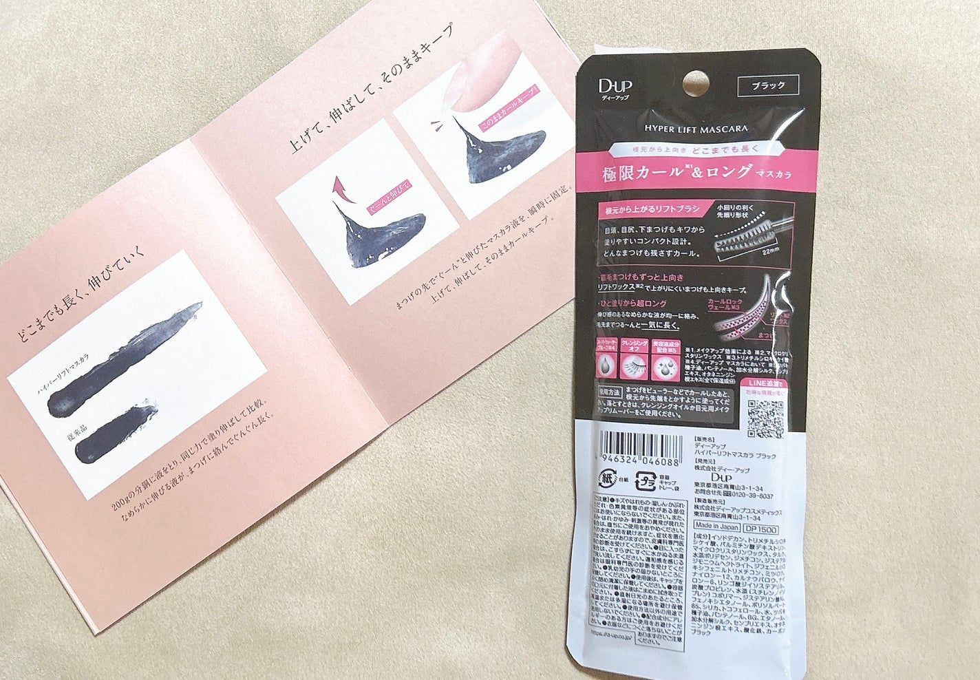 ハイパーリフトマスカラ/D-UP/マスカラを使ったクチコミ(2枚目)