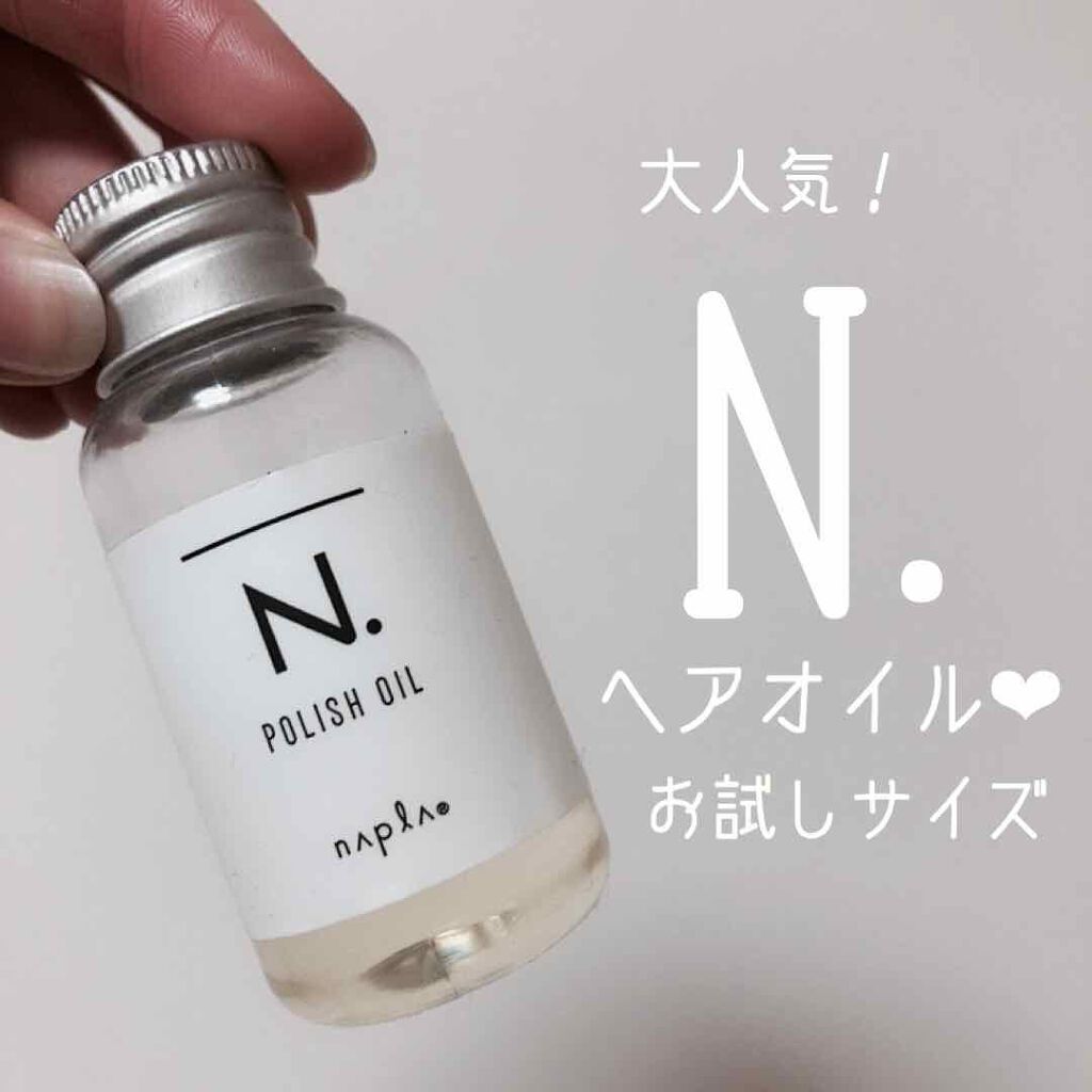 N. ポリッシュオイル/N./ヘアオイルを使ったクチコミ(1枚目)