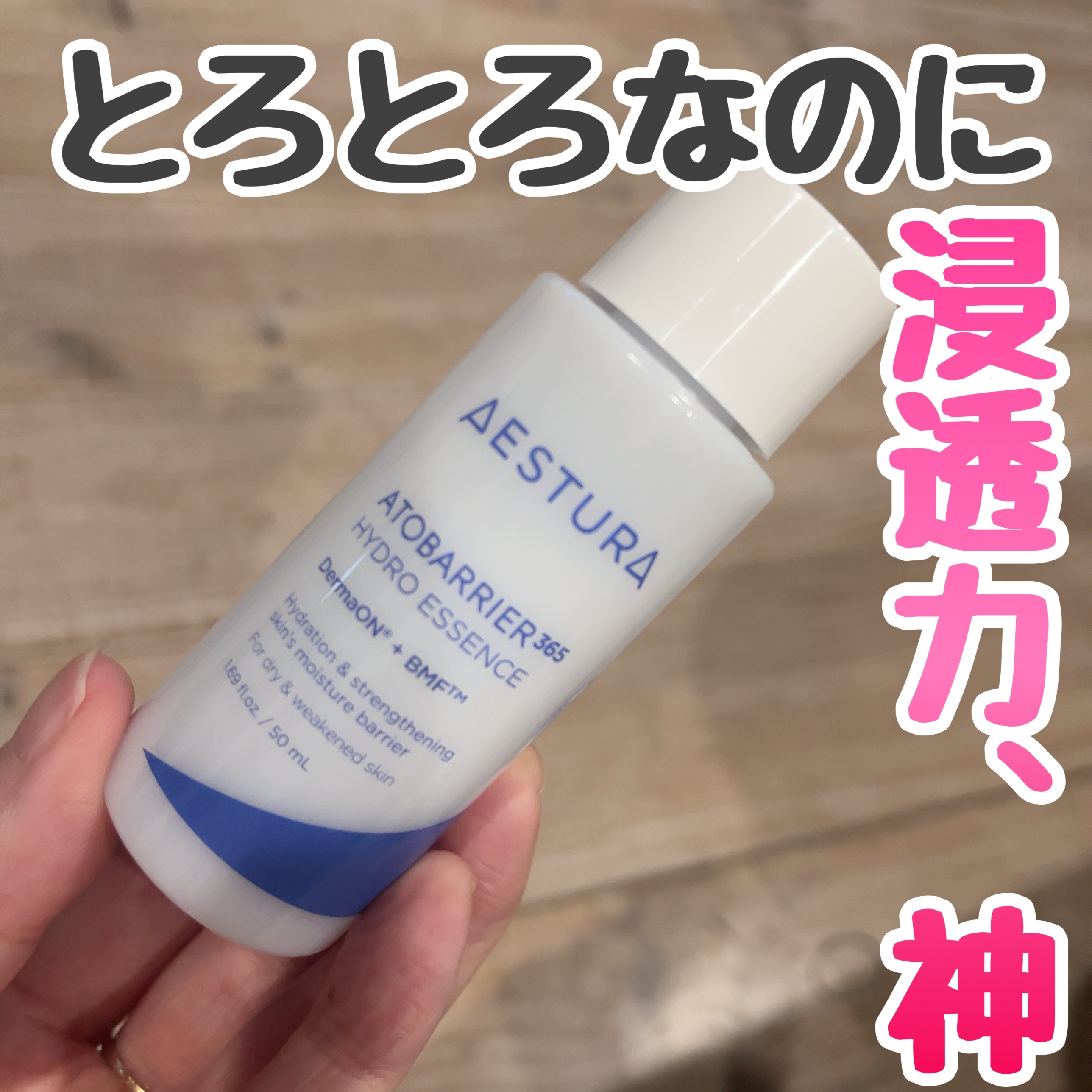 アトバリア365ハイドロエッセンス/AESTURA/美容液を使ったクチコミ（1枚目）