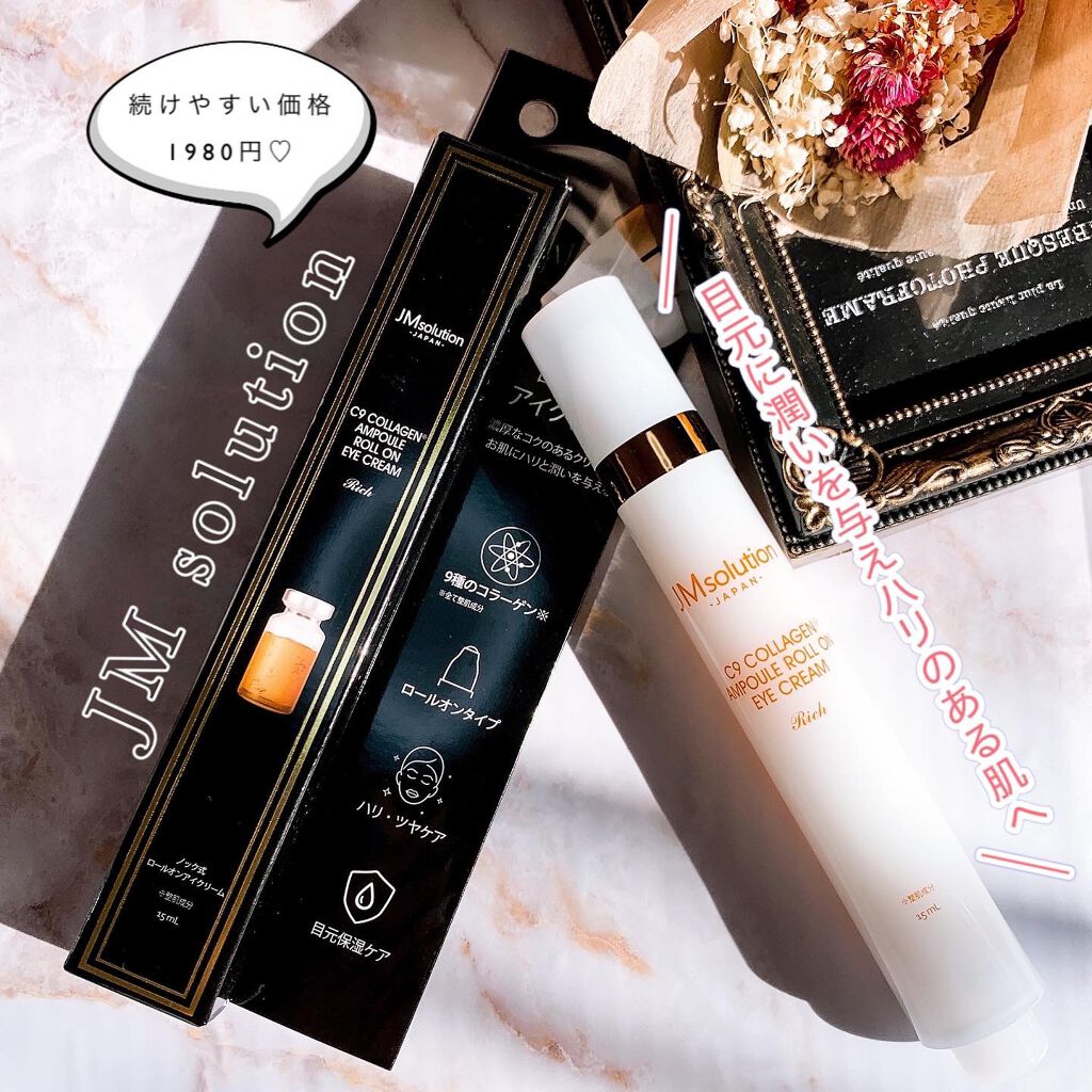 ロールオンアイクリーム/JMsolution/アイケア・アイクリームを使ったクチコミ(1枚目)