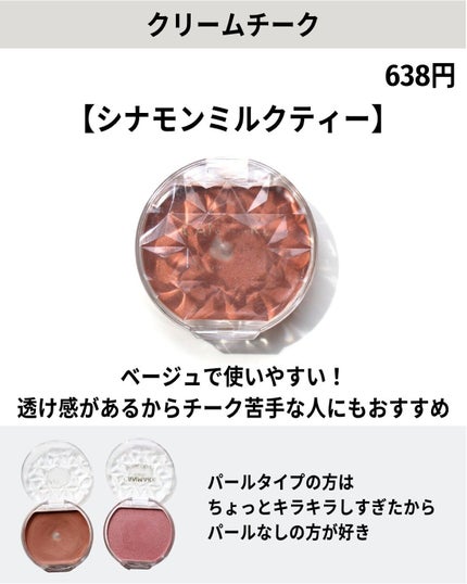 クリームチーク/キャンメイク/ジェル・クリームチークを使ったクチコミ(4枚目)