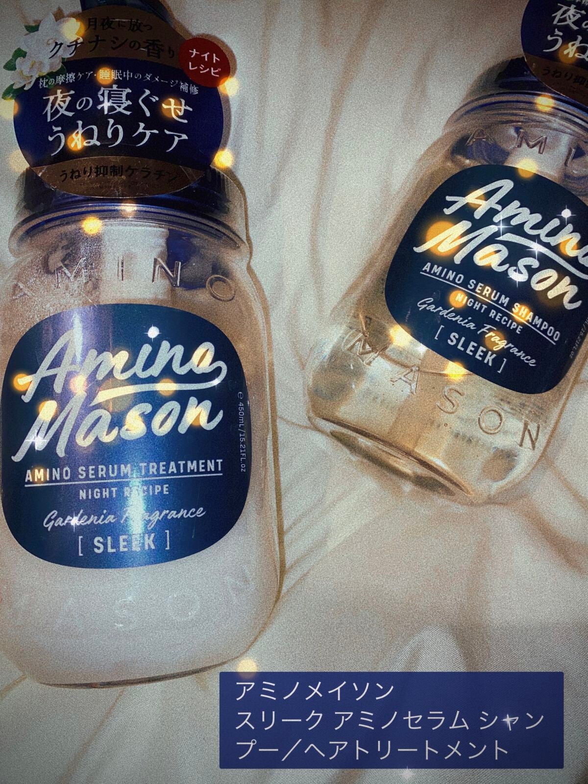 スリーク アミノセラム シャンプー/ヘアトリートメント/アミノメイソン/シャンプー・コンディショナーを使ったクチコミ(1枚目)