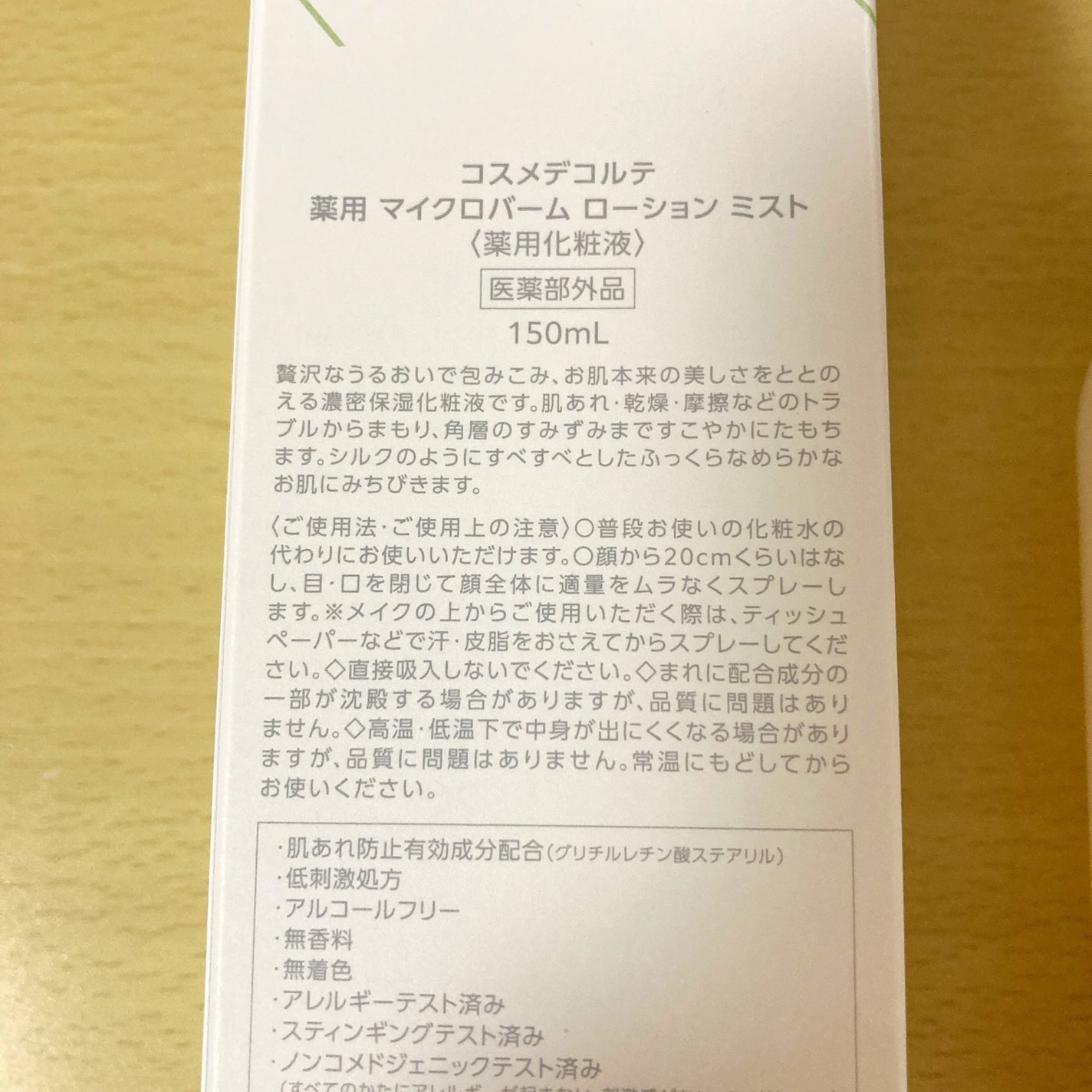 コスメデコルテ 薬用 マイクロバーム ローション ミスト〈薬用化粧液〉【医薬部外品】/DECORTÉ/ミスト状化粧水を使ったクチコミ(4枚目)