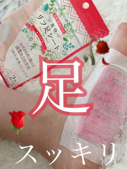 足裏樹液シート、ローズ/DAISO/レッグ・フットケアを使ったクチコミ(1枚目)