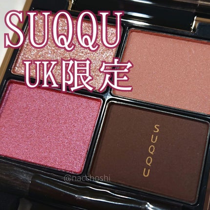 試してみた】SUQQU デザイニング カラー アイズ(公式ONLINE限定 試してみた】SUQQU デザイニング カラー アイズ(公式ONLINE限定