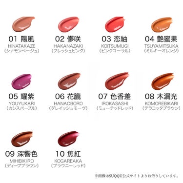 モイスチャー グレイズ リップスティック 07 色香差 - IROKASASHI/SUQQU/口紅の画像