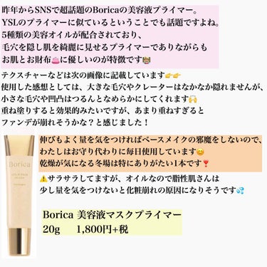 美容液マスクプライマー(シャンパン)/Borica/化粧下地を使ったクチコミ（2枚目）