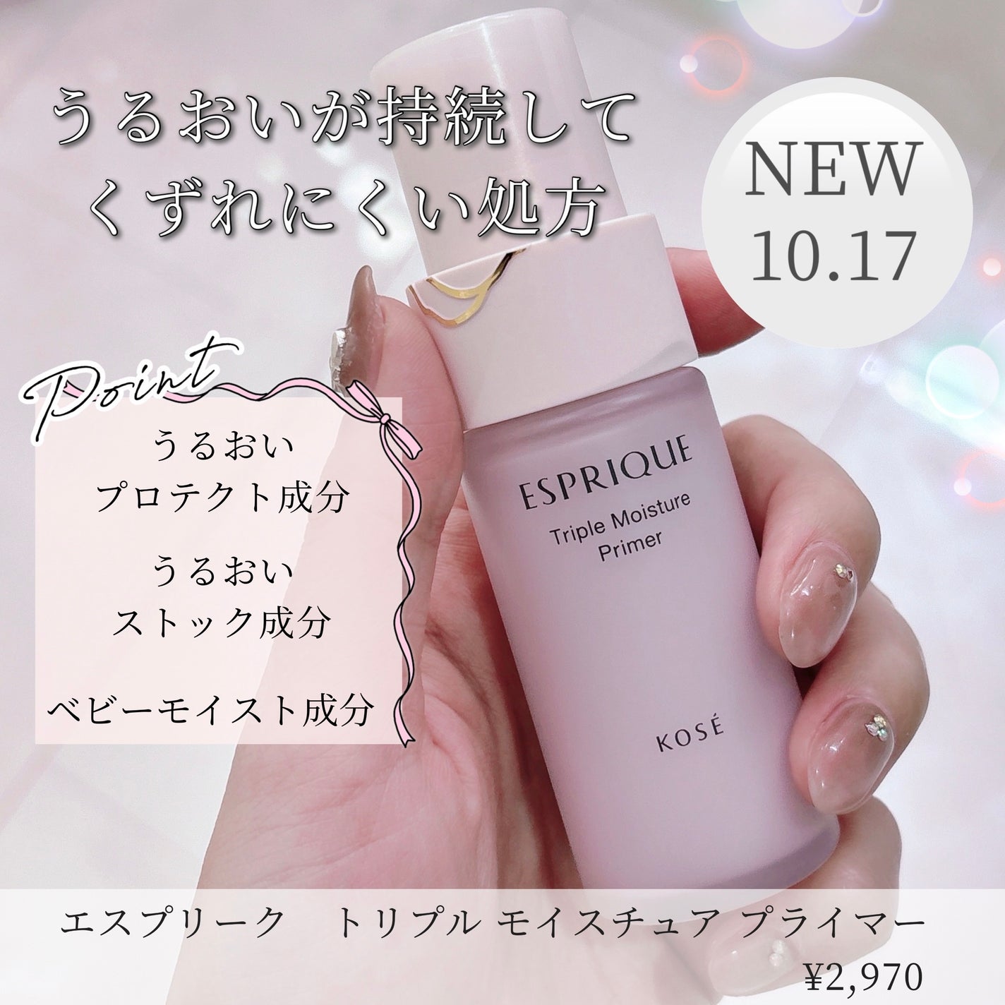 トリプル モイスチュア プライマー/ESPRIQUE/化粧下地を使ったクチコミ(2枚目)