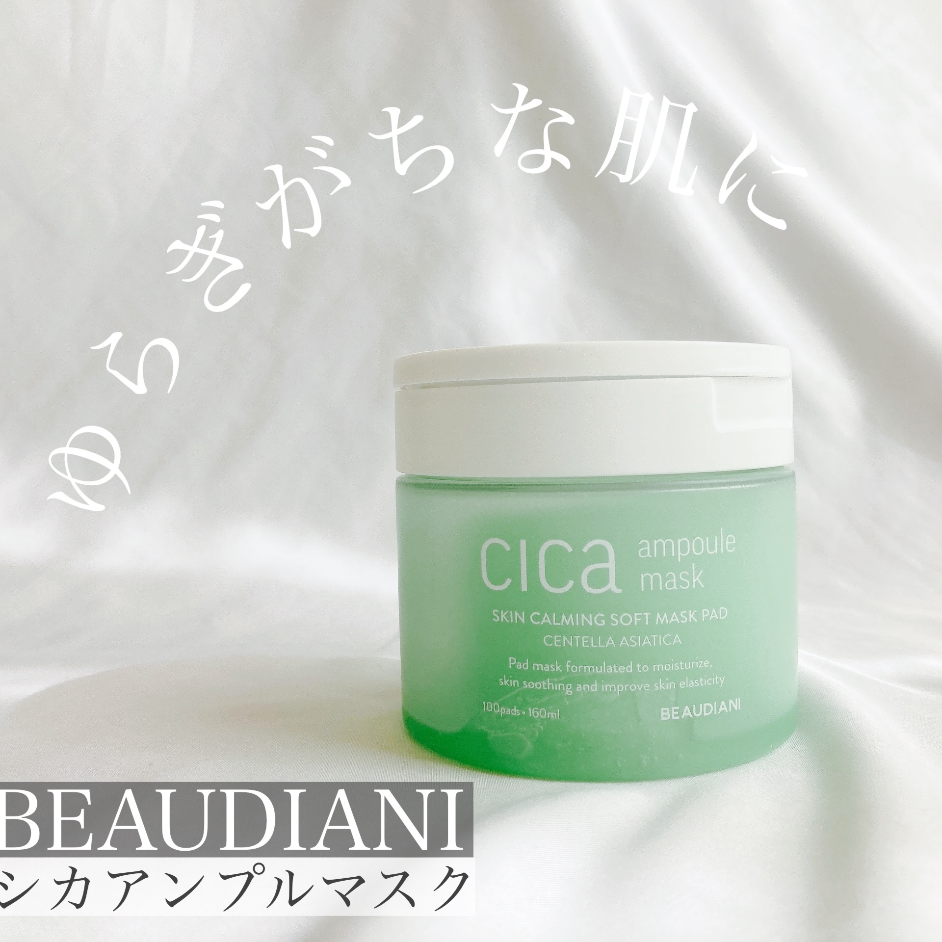 シカアンプルマスク/BEAUDIANI/シートマスク・パックを使ったクチコミ（1枚目）