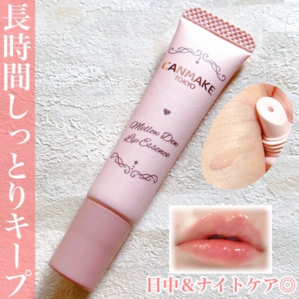 メロウデューリップエッセンス/キャンメイク/リップケアを使ったクチコミ(1枚目)