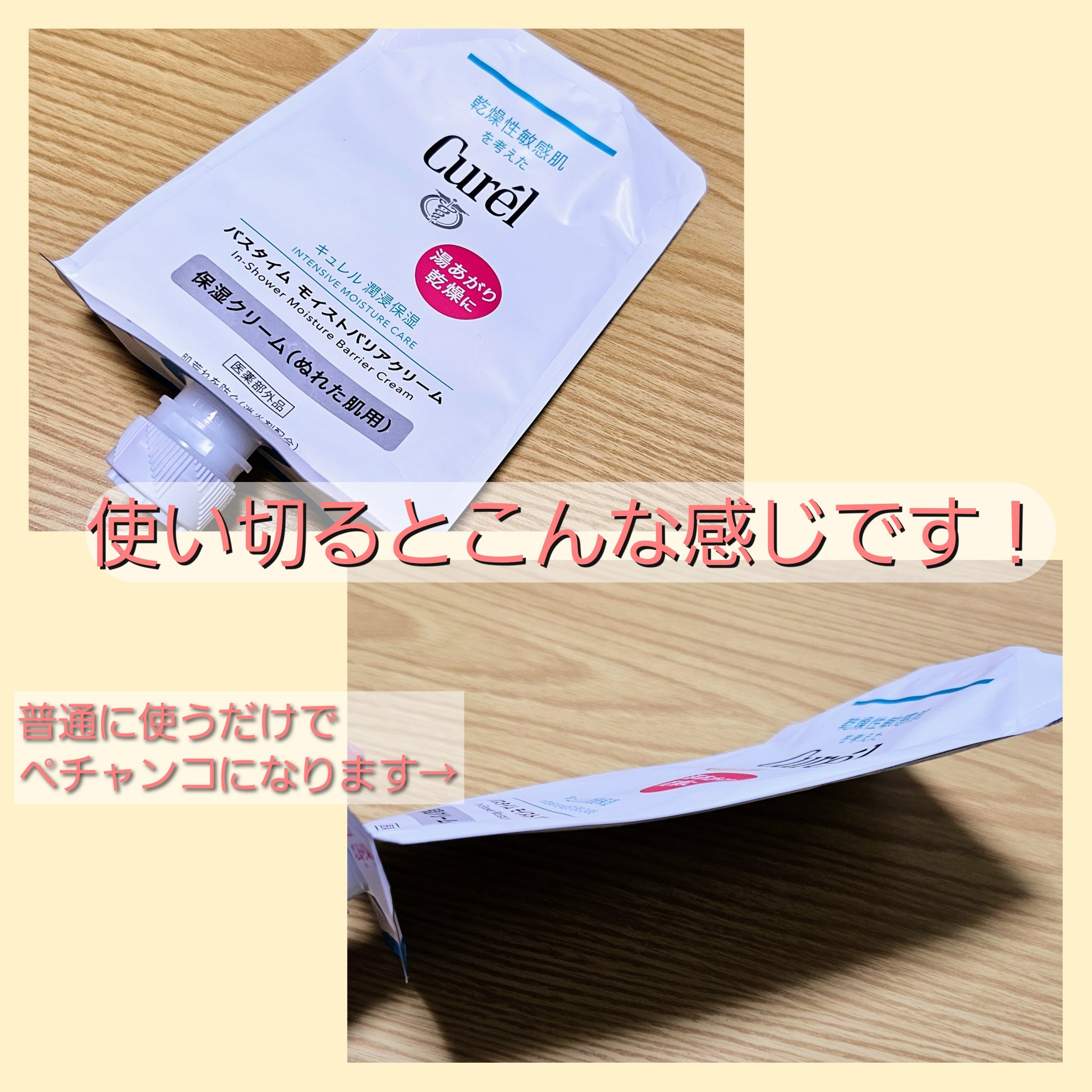 バスタイム モイストバリアクリーム/キュレル/ボディクリームを使ったクチコミ（3枚目）