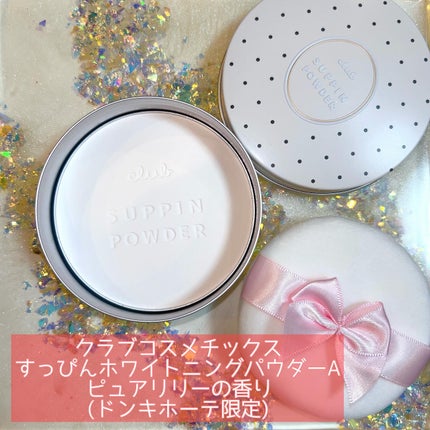 すっぴん ホワイトニングパウダーA/クラブ/プレストパウダーを使ったクチコミ(3枚目)