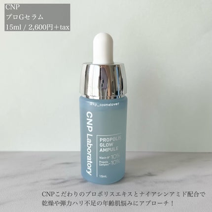 CNP プロ P G セラム/CNP Laboratory/美容液を使ったクチコミ(2枚目)