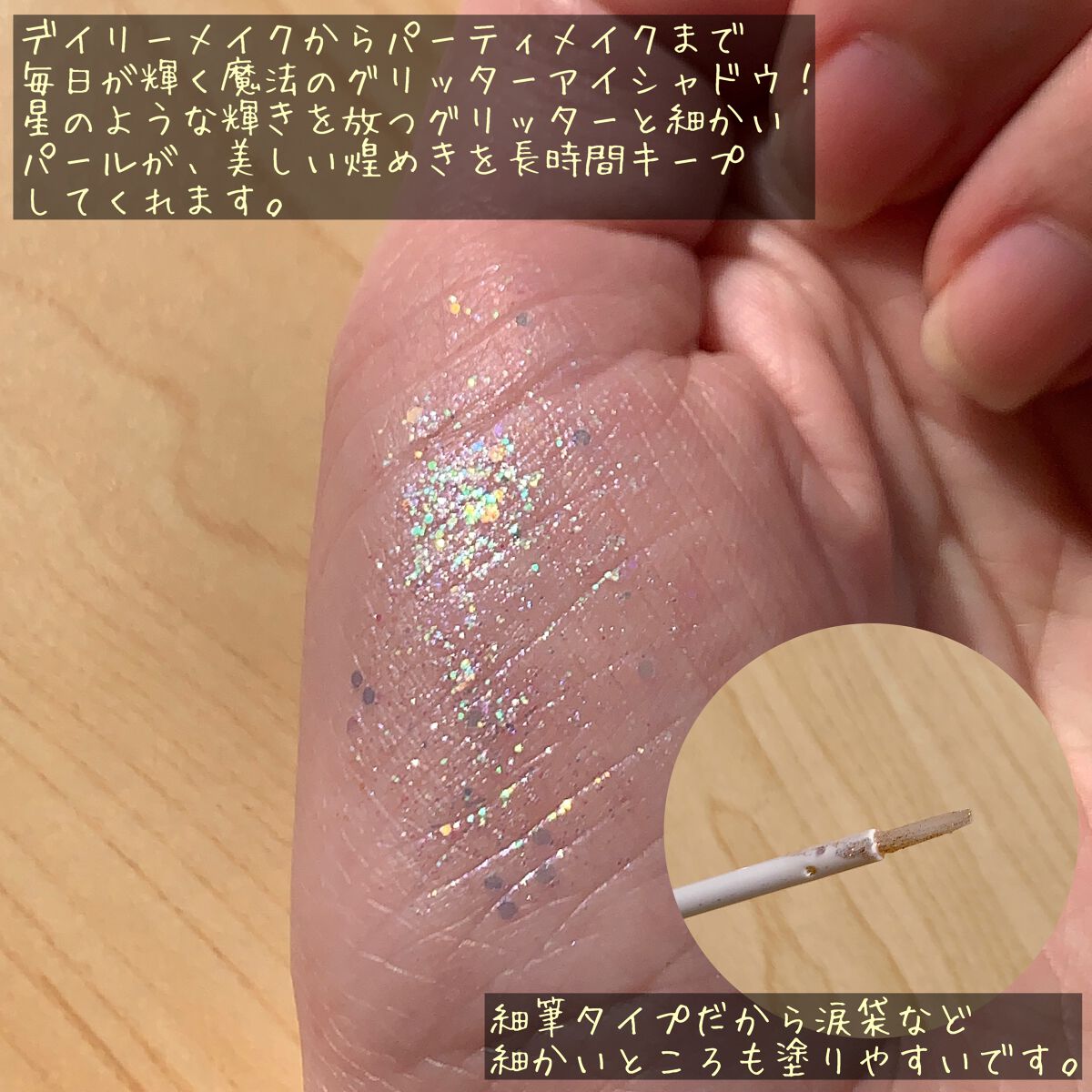 トゥインクルグリッター/VAVI MELLO/グリッターを使ったクチコミ(2枚目)