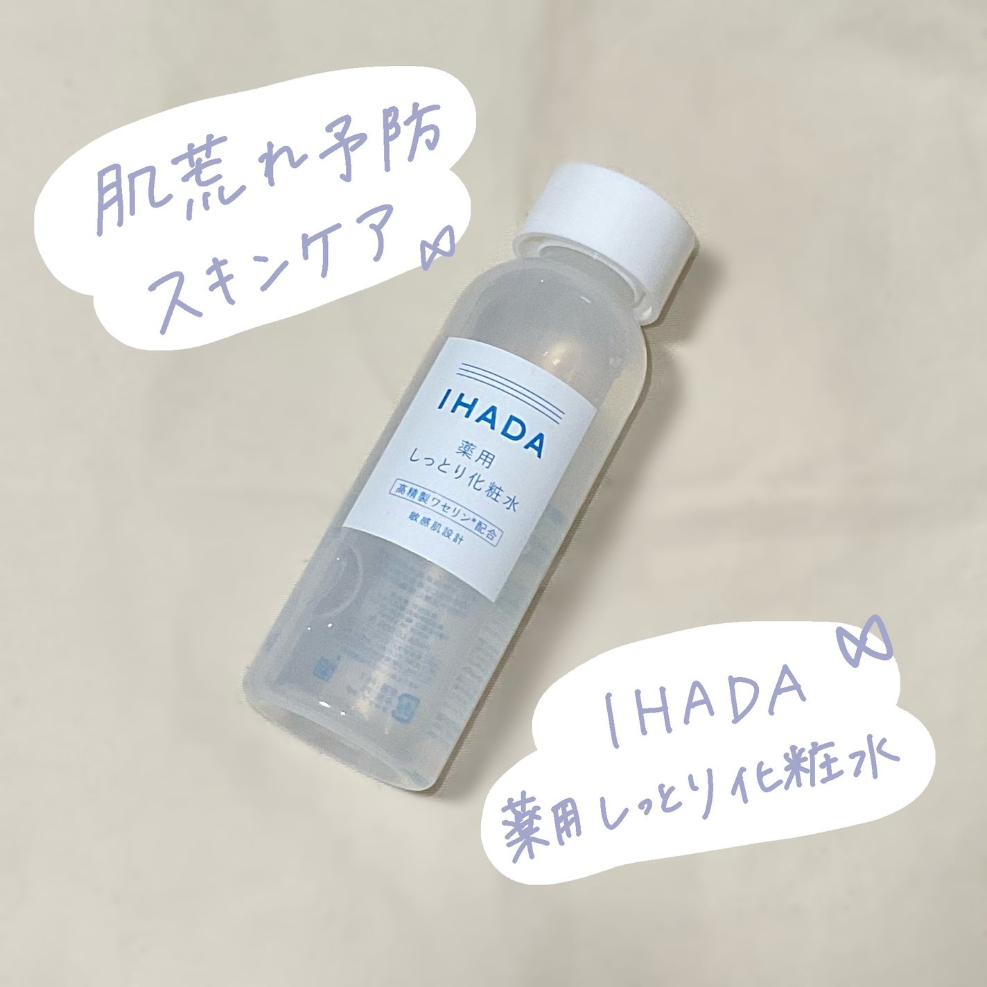 薬用ローション(しっとり)/IHADA/化粧水を使ったクチコミ(1枚目)