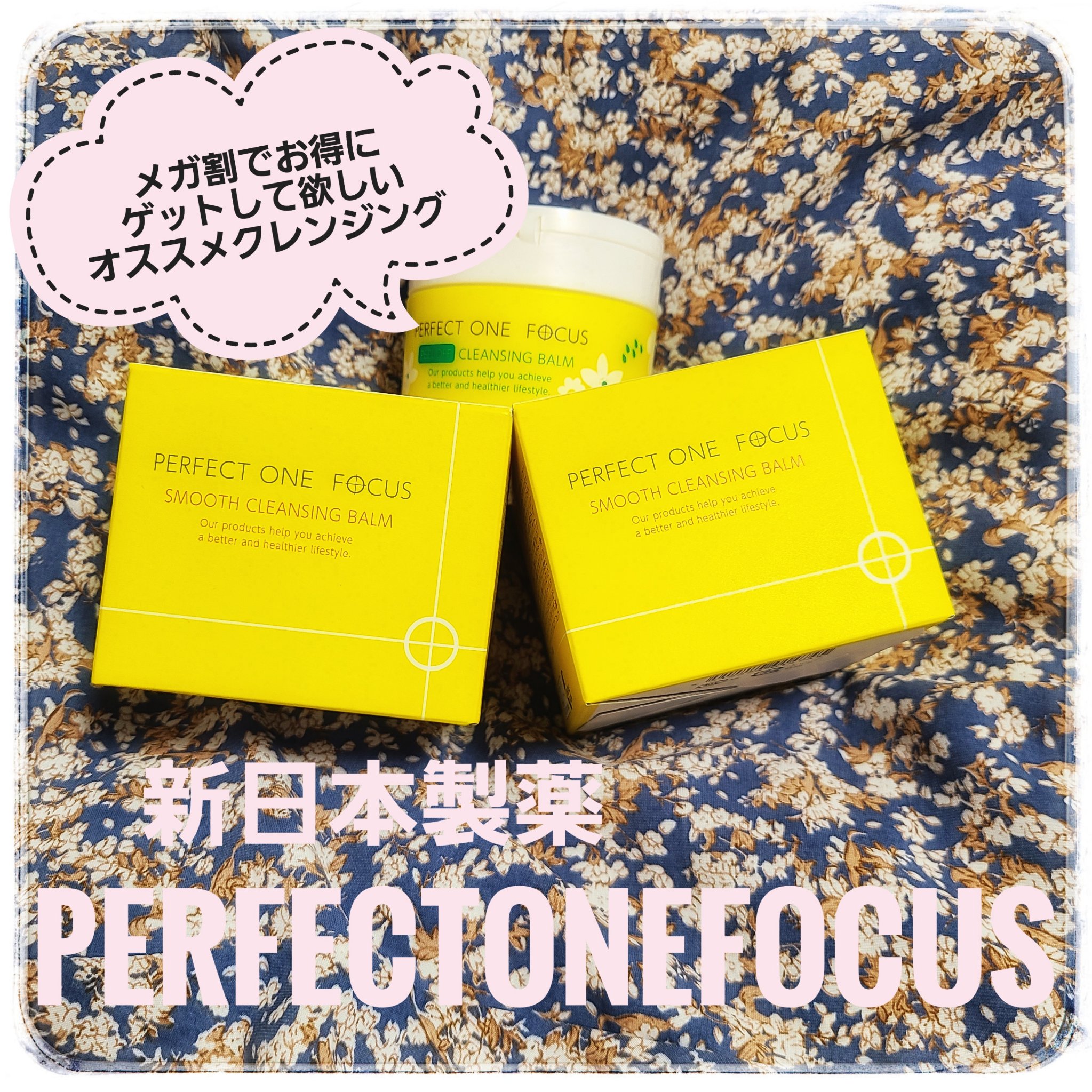 スムースクレンジングバーム/PERFECT ONE  FOCUS/クレンジングバームを使ったクチコミ（1枚目）