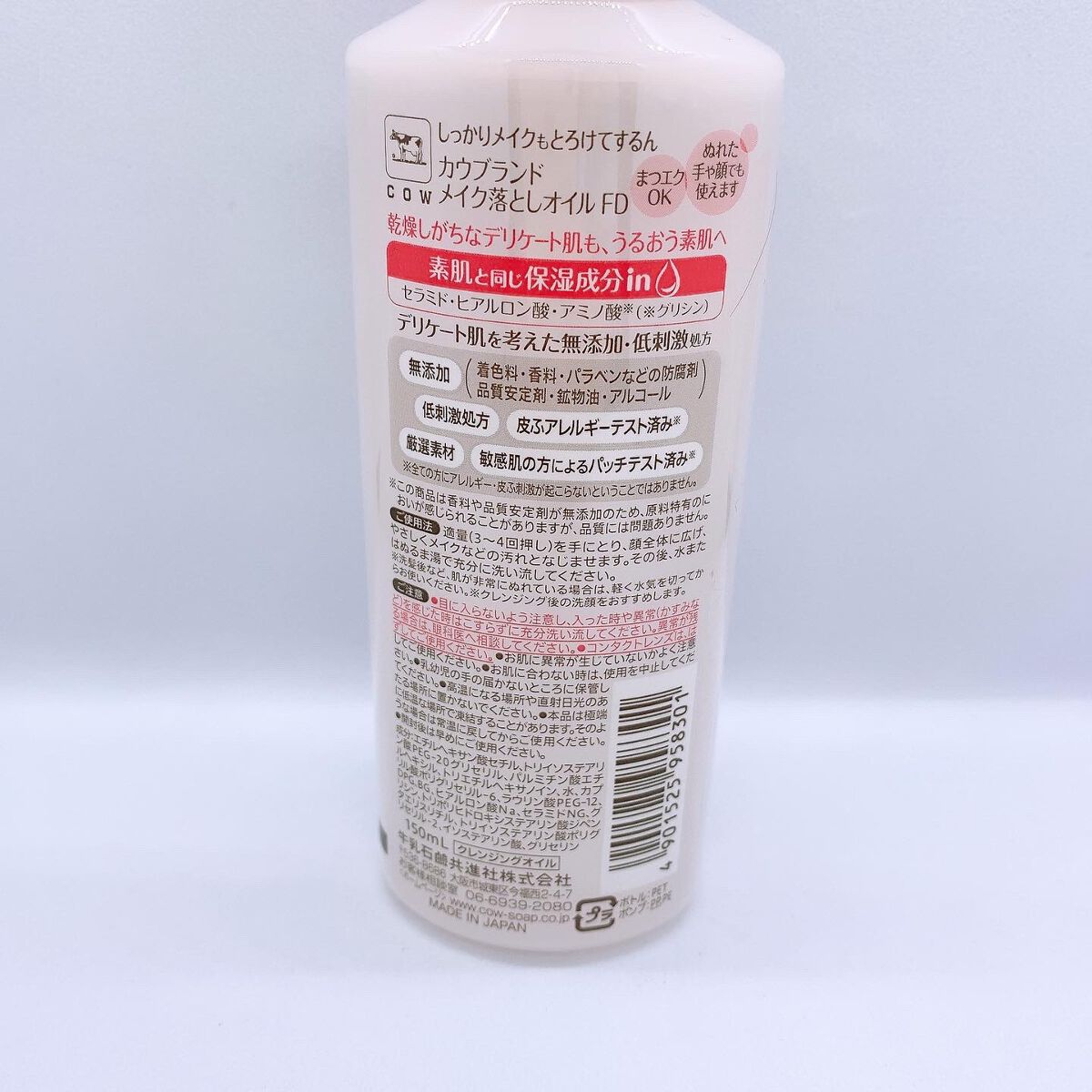 メイク落としオイル/カウブランド無添加/オイルクレンジングを使ったクチコミ(2枚目)