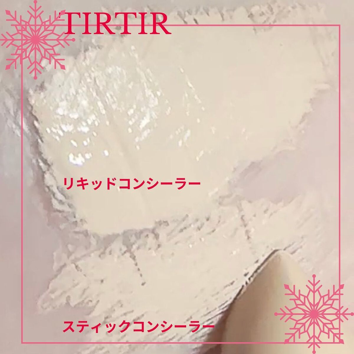 マスクフィットオールカバーデュアルコンシーラー/TIRTIR(ティルティル)/コンシーラーを使ったクチコミ(4枚目)