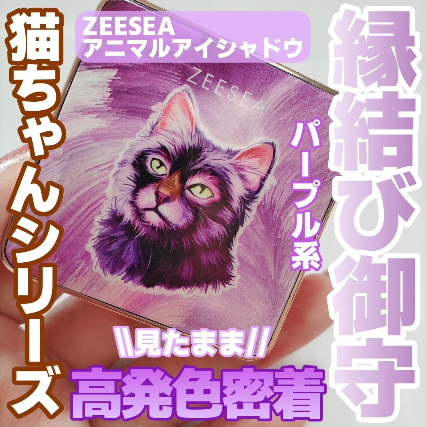 アニマルアイシャドウ(4シェード)/ZEESEA/アイシャドウパレットを使ったクチコミ(1枚目)